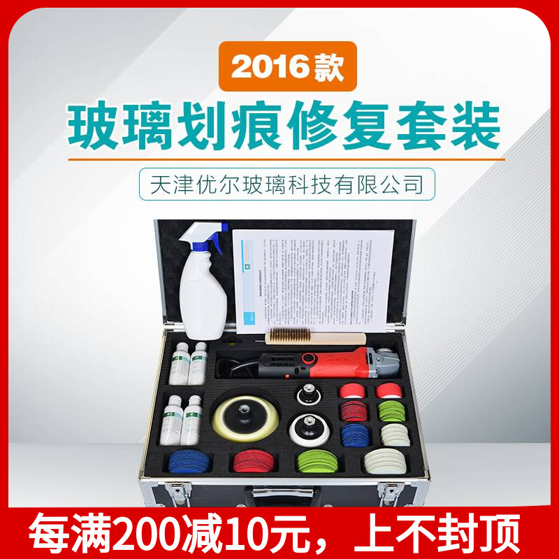 优尔玻璃2016款划痕修复工具汽车前挡挡风玻璃刮痕修补液研磨抛光