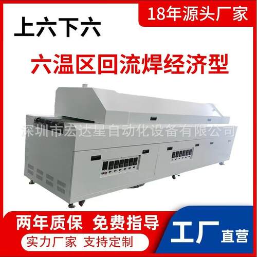 供应无铅回流焊机生产厂家直销六温区回流炉