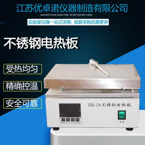 不锈钢电热板DB-1A/2A/3A/4A系列数显控温恒温加热板恒温电热板