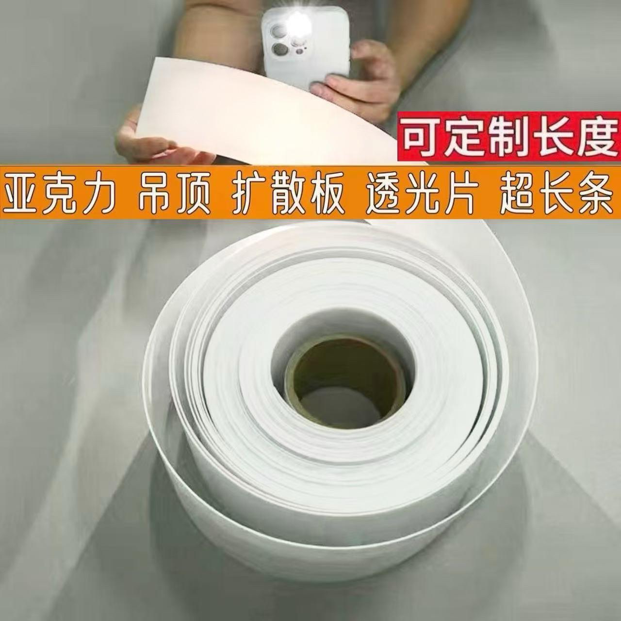 led可亚克力板透光吸顶灯箱磨砂扩散弯曲卷材背光板LED灯罩板