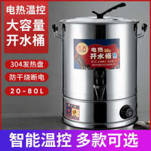 烧水壶大容量20升50升烧水器商用烧水桶月子煲水锅电加热煮开水桶