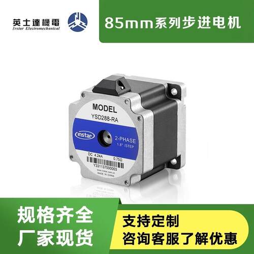英士达机电85mm二相步进马达286-RA8/288-RA8-2812-RA8/2816-RA8
