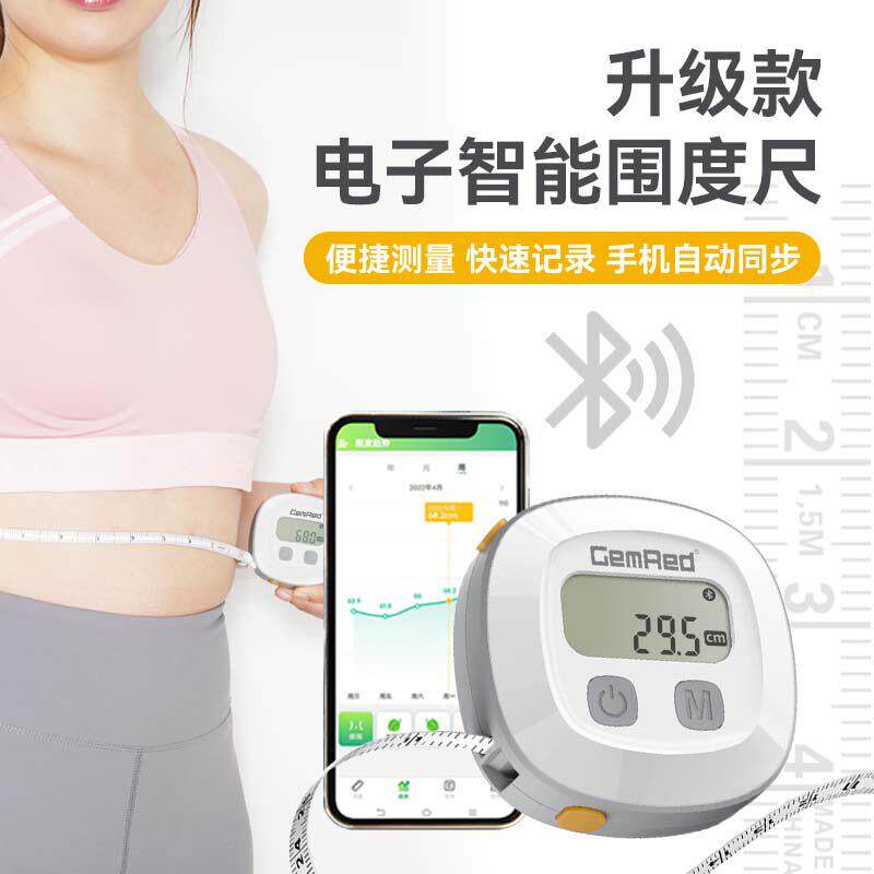 智能腰围尺蓝牙软尺量电子卷尺三围运动裁缝皮尺数显自动围度尺