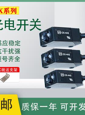 全新光电开关CX-441/422/423/421/442/425/444-P感测器