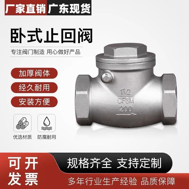 304不锈钢卧式止回阀H14W-16P内螺纹丝扣旋启摇摆式单向阀DN1520