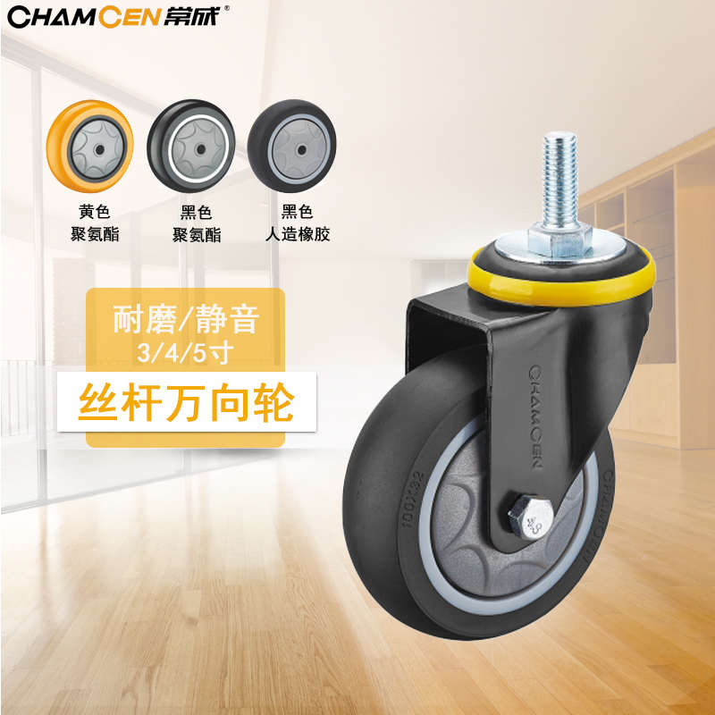 3寸万向轮轮子静音耐磨4寸/5寸万向带刹车M12丝杆螺杆脚轮聚氨酯