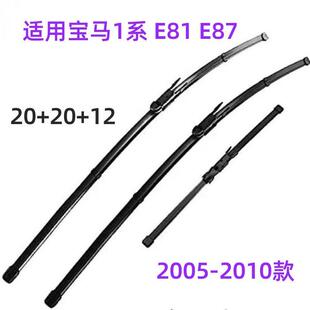 适用宝马1系E81E87116i116d118i2005-2010前后雨刷片雨刮器