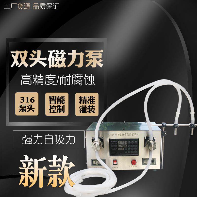 双头定量液体灌装机消毒液有机溶剂香水精油饮料中药墨水高精灌装