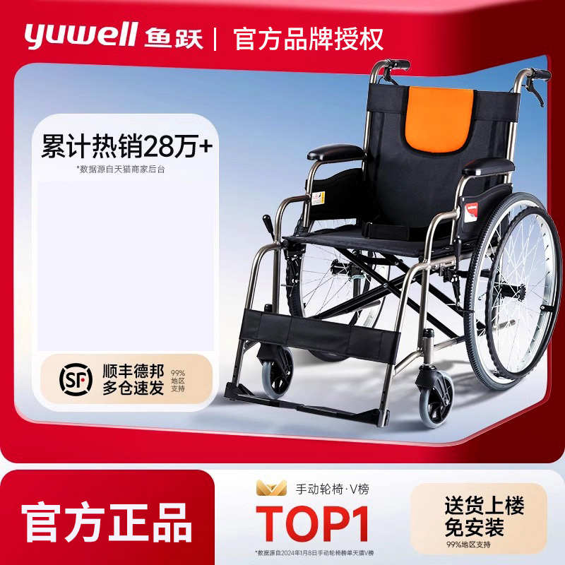 鱼跃轮椅车折叠轻便瘫痪老年人专用年轻旅行坐便同款代步手动推车