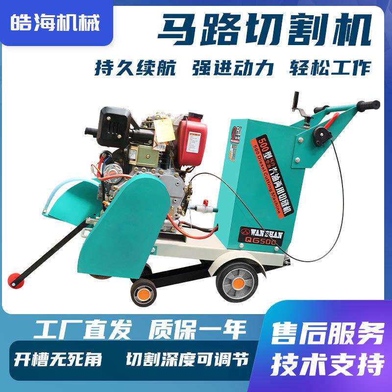 柴油沥青路面切割机电动混凝土路面桥面切割拉缝自行走马路切割机