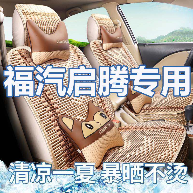 福汽启腾EX80/M70/V60七座汽车坐垫四季通用全包围布艺冰丝座椅套