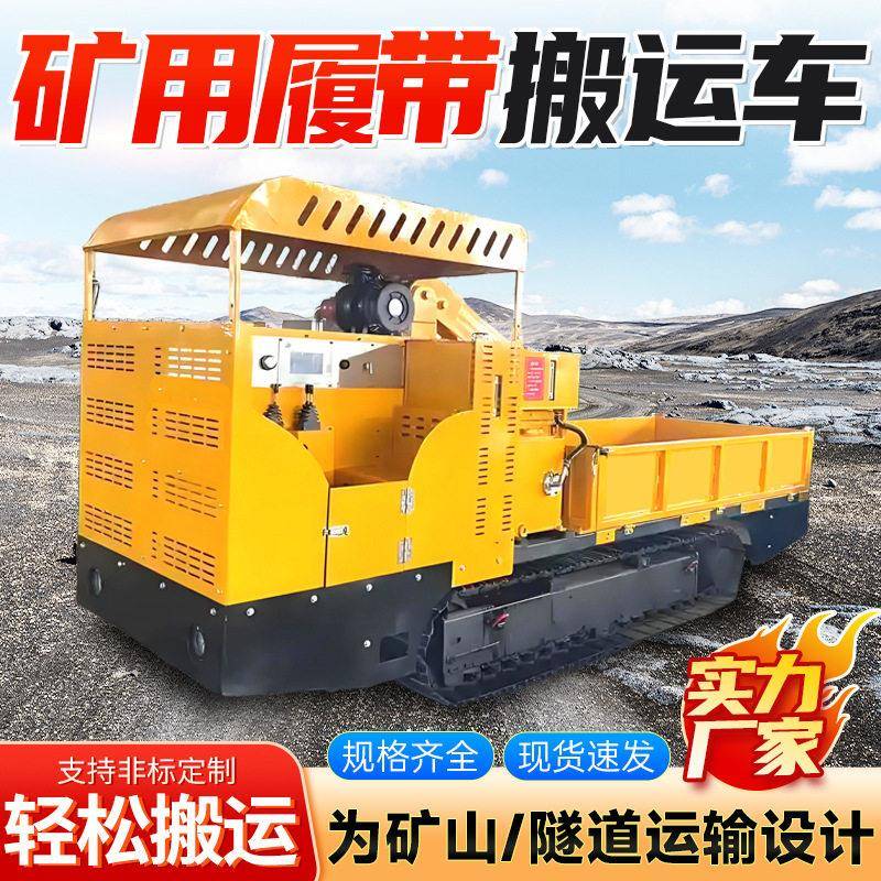 5吨矿用履带式搬运车复杂地形履带运输车载重履带搬运车