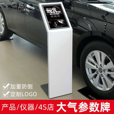 厂家直销汽车4S店参数牌价格展示牌落地式A4产品简介说明介绍牌立