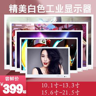 15.6 17.3 21.5寸白色工业显示器采耳高清显示屏电脑副屏 13.3