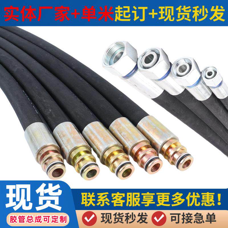 液压胶管工程机械高压油管钢丝编织缠绕胶管液压油管总成厂家