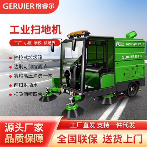 格睿尔GS30-2350YL1驾驶式扫地车锂电款道路市政环卫道路清扫车