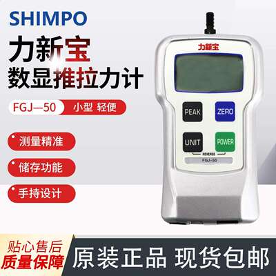 力新宝SHIMPO 数显推拉力计 数字测力计 FGJ-1 2 5 10 20 50