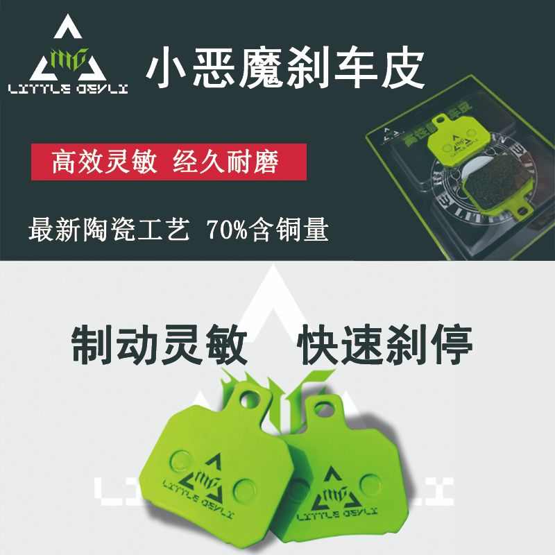 小恶魔刹车皮超大飞机声小螃蟹幅射鲍鱼刹车皮金属材质高含铜耐磨