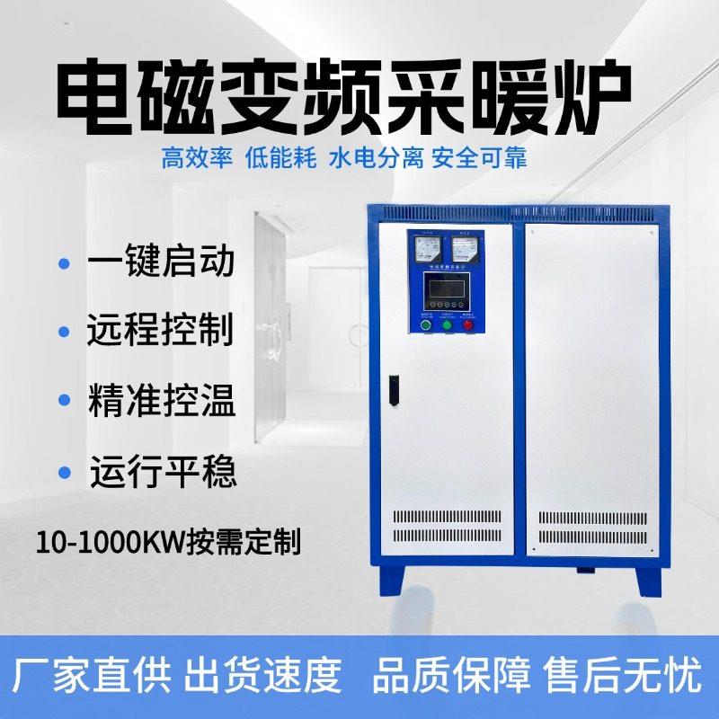 电磁加热器采暖炉 电热锅炉 种植 地暖 采暖器 洗浴 工业变频采