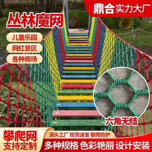 户外丛林穿越魔网攀爬网游乐园室内外幼儿园儿童攀爬网拓展训练