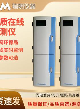 水质COD在线检测仪化学需氧量氨氮总磷总氮废水污水在线分析仪