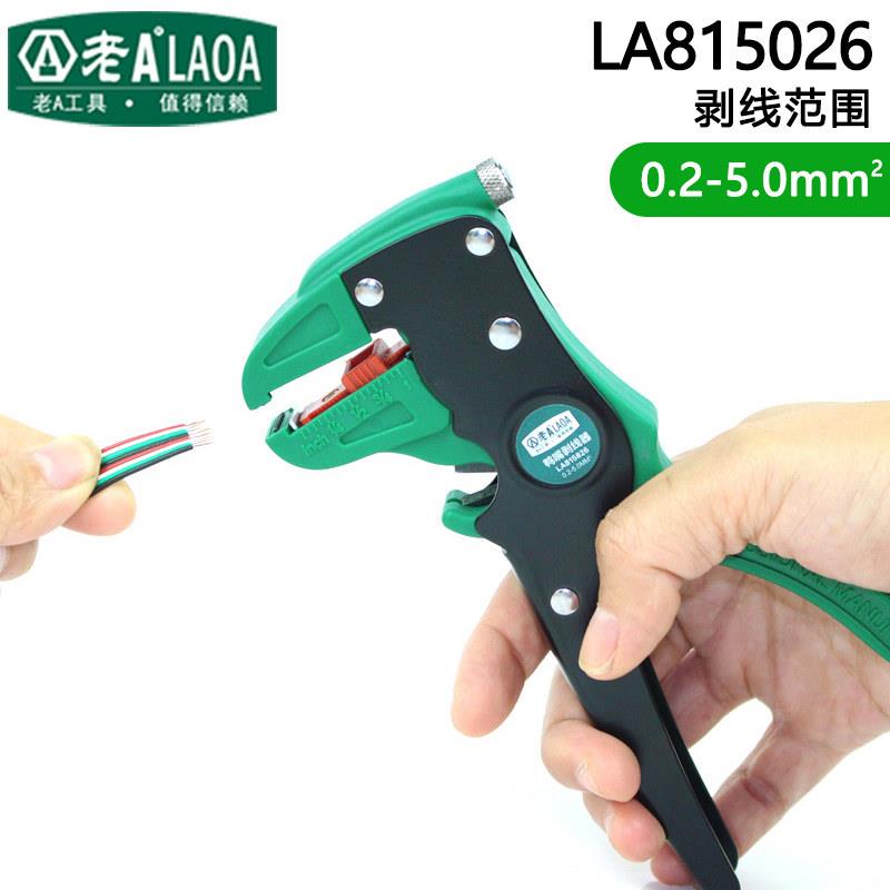 老A多功能鸭嘴式剥线钳 鹰嘴自动电工专用扒皮剪线拔线钳LA815026