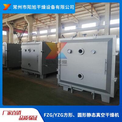 FZG/YZG方形圆形静态真空干燥机原料药材箱式真空干燥设备厂家