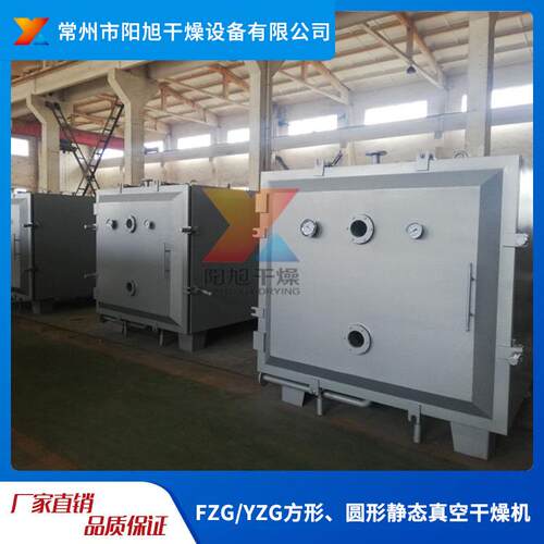 FZG/YZG方形圆形静态真空干燥机原料药材箱式真空干燥设备厂家