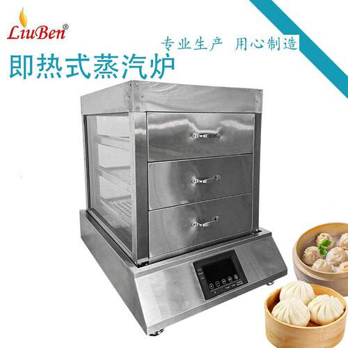 电蒸包炉商用多功能台式极速蒸包机早餐店蒸汽蒸柜秒出蒸汽需预热