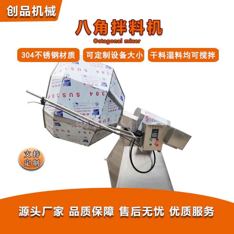源头厂家热销全自动八角拌料机辣椒孜然搅拌机