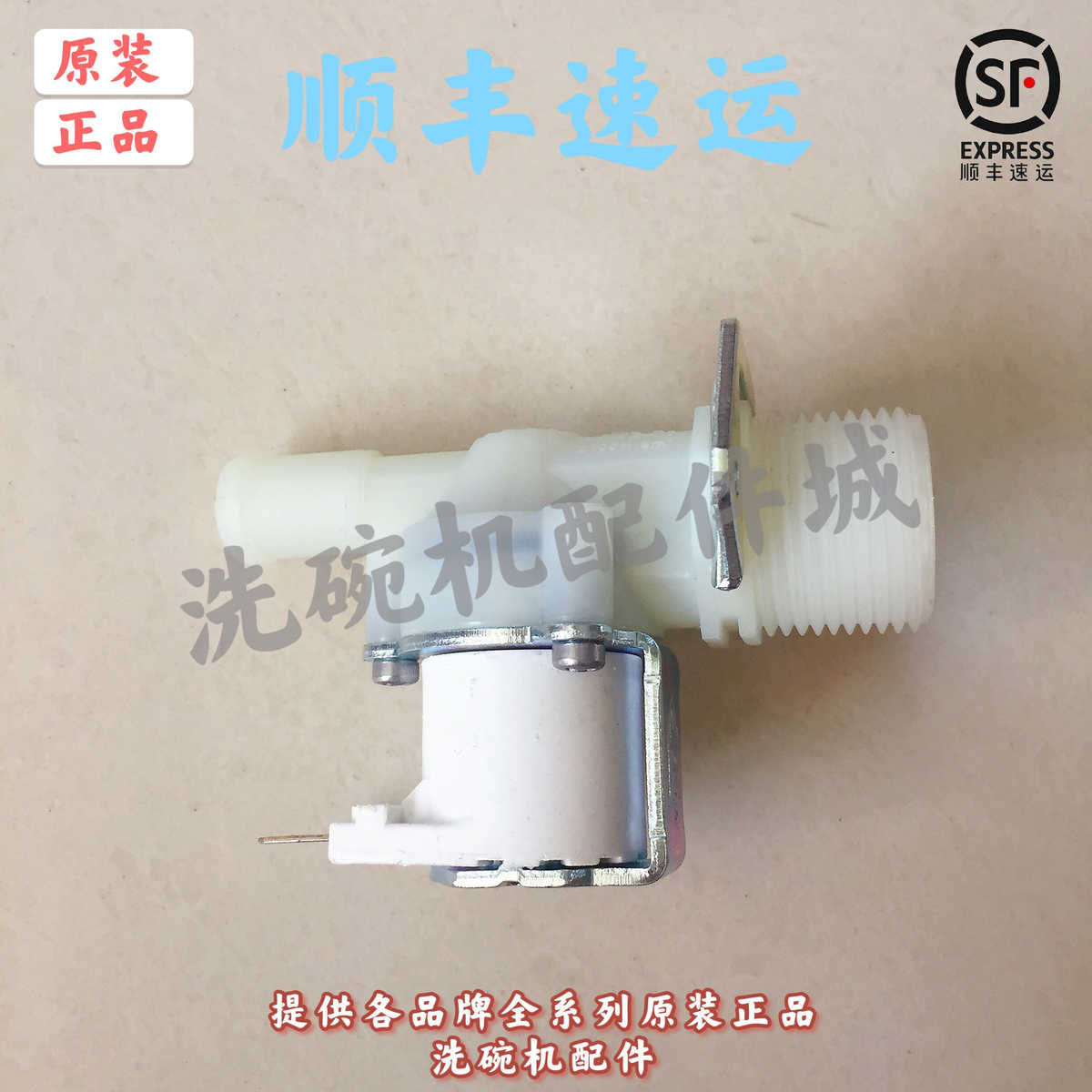 霍巴特洗碗机配件 适用AM900 洗碗机进水电磁阀 洗杯机502P电磁阀