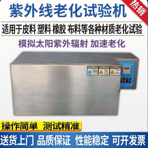 UVA340紫外线加速老化试验箱 模拟自然光加速测试仪 太阳光老化机