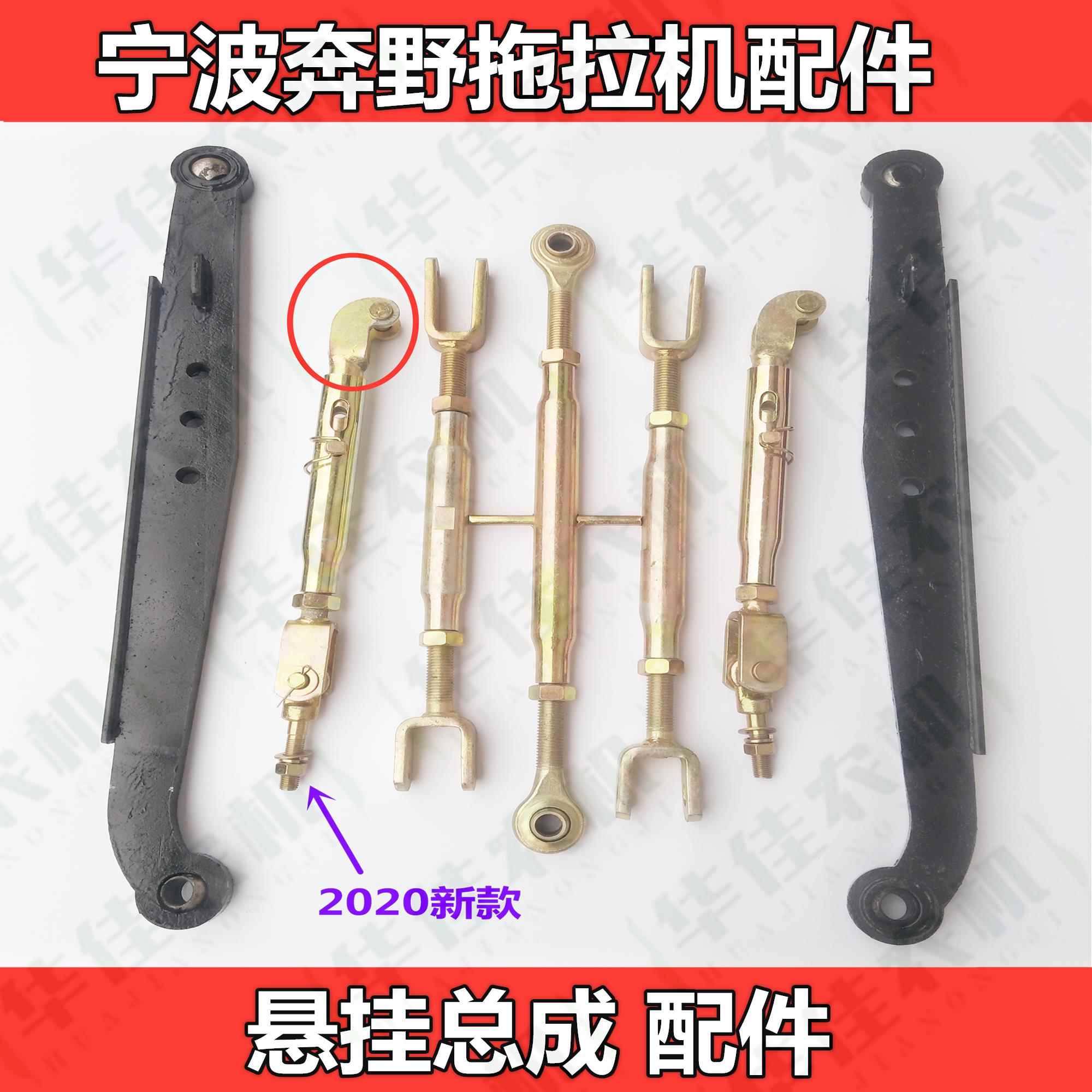 约翰迪尔宁波奔野拖拉机配件354-404-454-484-554悬挂总成中拉杆