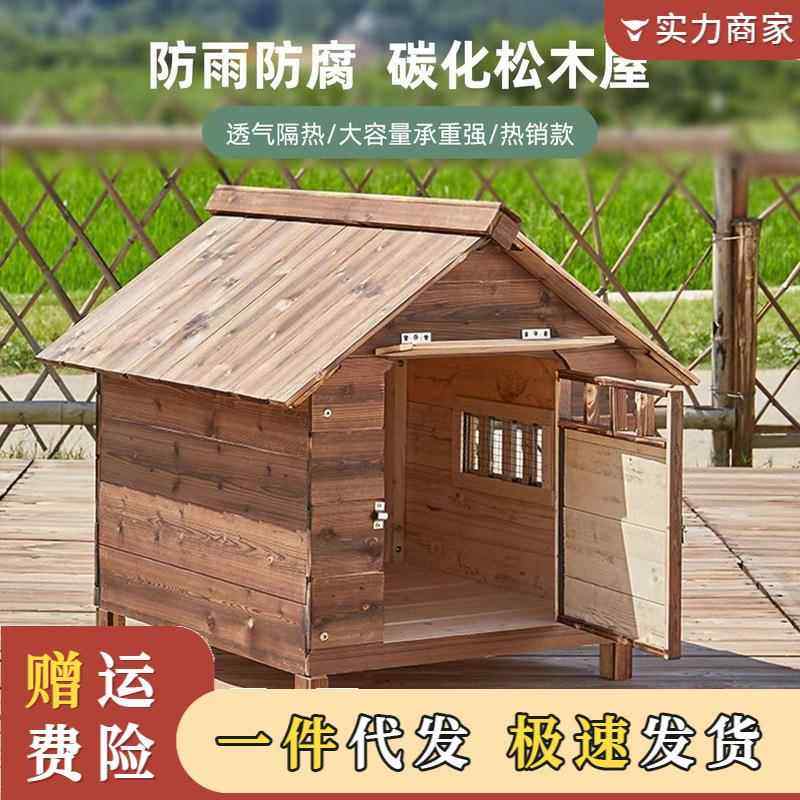 实木狗屋防水碳化木四季通用大型犬猫房子狗窝猫窝宠物屋狗笼子