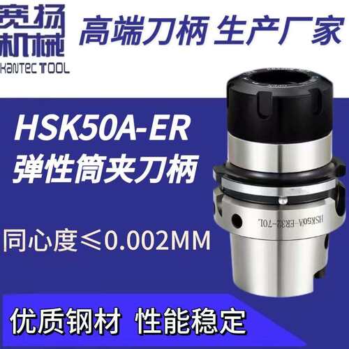 直销现货HSK50A-ER弹性筒夹刀柄