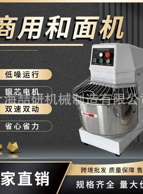 和面机商业20kg/25kg面粉和面机可定制电压flour-mixingmachine