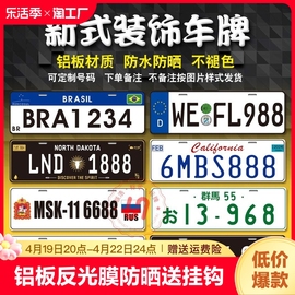 装饰车牌德国欧盟汽车，广告牌个性改装港澳牌定制车友会小副牌号码