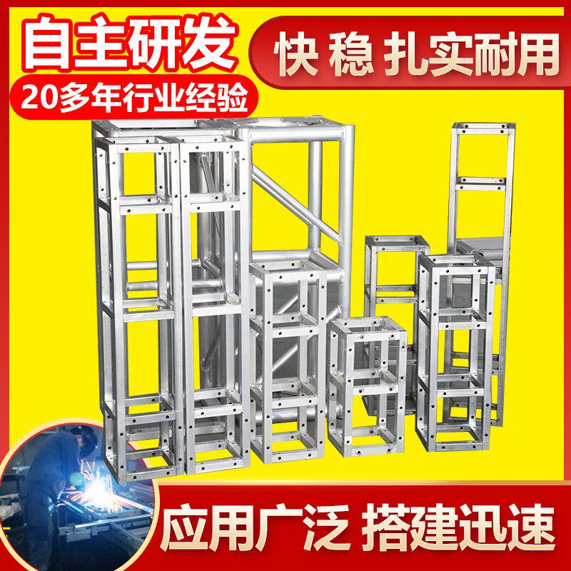 桁架婚庆舞台背景展会展台航架铝合金方管桁架舞台广告TRUSS架