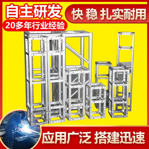 桁架婚庆舞台背景展会展台航架铝合金方管桁架舞台广告TRUSS架