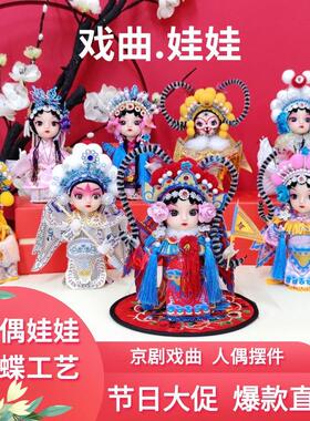 中国戏曲Q版人偶 国潮风小绢人娃娃 家居装饰摆件礼品 送朋友创意