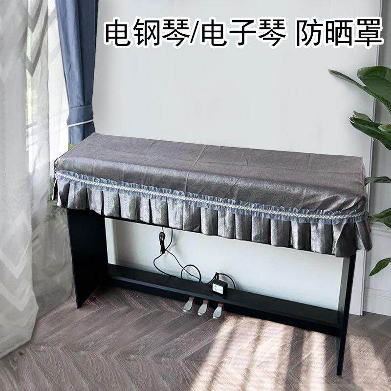 现代简约防晒电钢琴电子琴罩阳台户外防水防尘保护钢琴全罩防猫毛