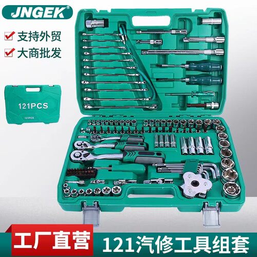 厂家直供121件套汽机修组套筒72齿快速棘轮S2批头扳手汽保工具