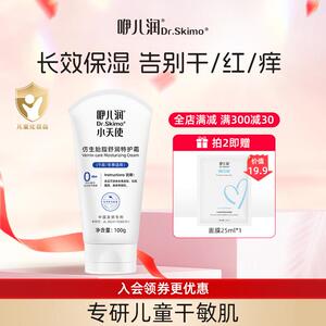 【干/ 敏/红必囤 】咿儿润彷生胎脂特护霜100g婴儿秋冬保湿面霜