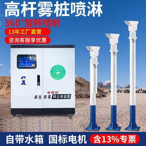 高压雾桩喷淋系统矿场工地道路厂房搅拌站360度智能除尘高杆喷淋