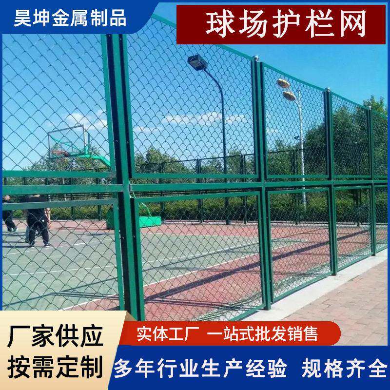 球场围网小区铁丝网勾花体育场护栏网学校足球场防护围栏定制网孔