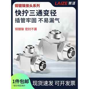 铜镀镍气动高压气管锁母T型三通快拧接头快速变径异径PEG4