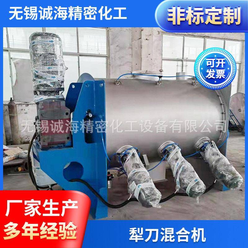犁刀混合机卧式制扩散混合机小型搅拌干粉食品粉体粉末机厂家