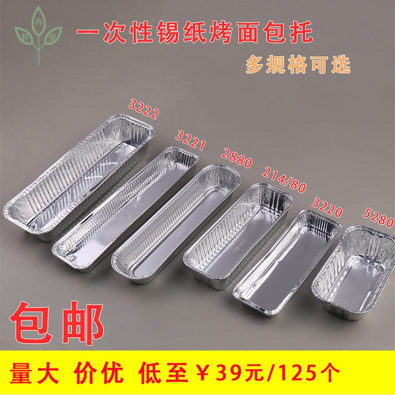 一次性餐包模具毛毛虫蛋糕吐司长方形锡纸盒烘培耐烤面包铝箔托
