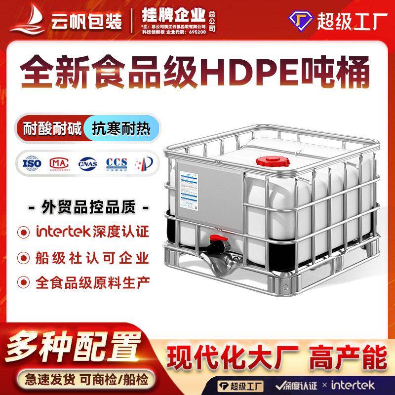 定制半吨桶加厚HDPE塑料方桶500L升IBC集装桶化工水桶存储柴油桶