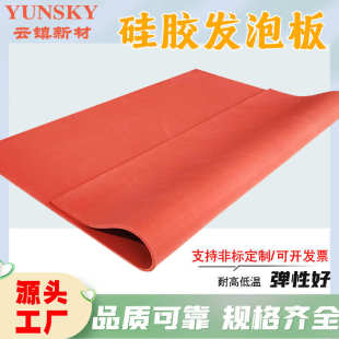 热转印硅胶发泡板Silicone Sheet热压机高温垫海绵板 Rubber Foam